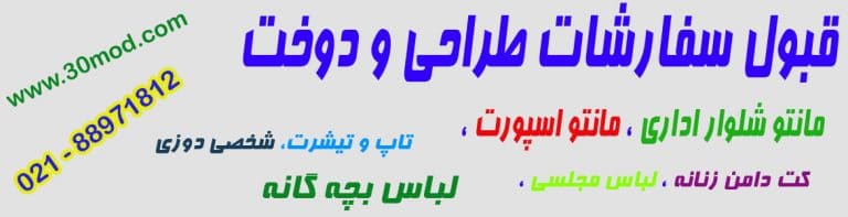 مانتو اداری ، روپوش پزشکی ، روپوش کلینیک زیبایی