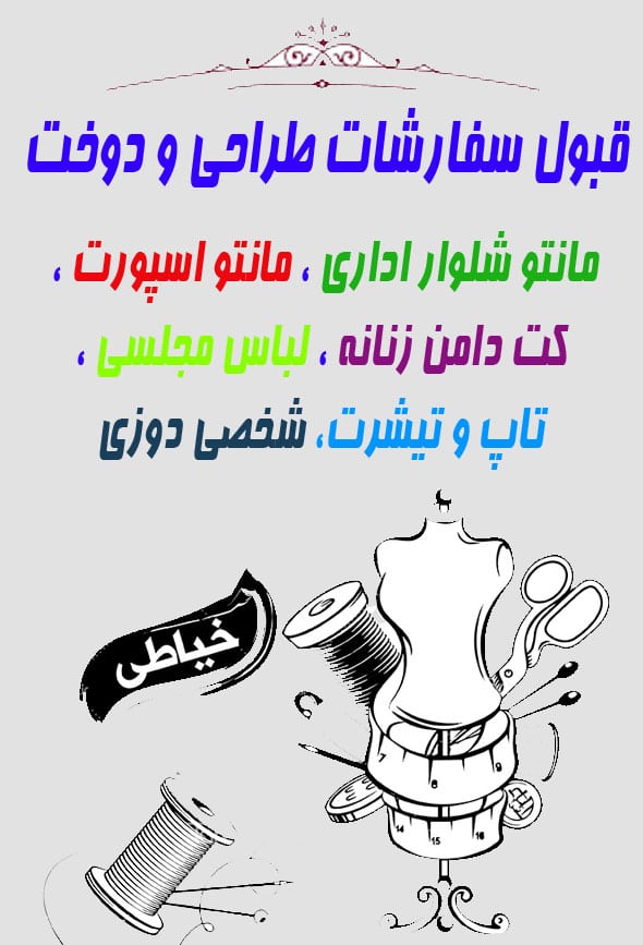 مانتو اداری - روپوش پزشکی - سی مد قبول سفارشهای شخصیدوزی