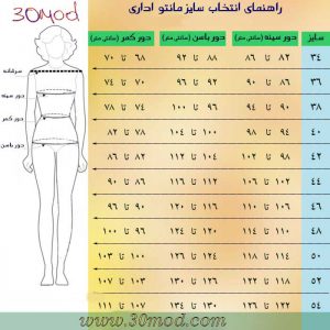 مانتو اداری ، روپوش پزشکی ، روپوش کلینیک زیبایی