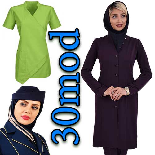 https://www.30mod.com/
مانتو شلوار اداری - زي طيران -Aviation clothing 2021- 