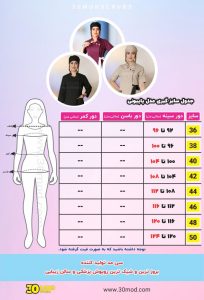 جدول سایزگیری روپوش پزشکی پاپیونی 