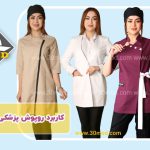 کاربرد روپوش پزشکی 1402چیست؟